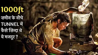 Survival Story Of A Workers Who STUCK In A TUNNEL For 120 Hours | Film Explained In Hindi.