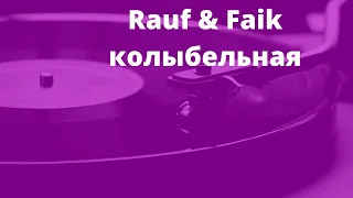 Rauf & Faik колыбельная (Cover) под гитару!!!