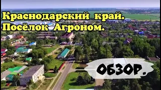 В КРАСНОДАР НА ПМЖ/ ПОСЕЛОК АГРОНОМ/ ПЕРЕЕЗД НА ЮГ