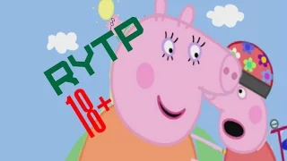 Свинка Пепа RYTP №2 [18+]