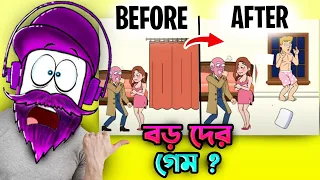 BRAIN TEST GAME কিন্তু বড়দের জন্য । DELETE ONE PART | Yestro | Funny GAME