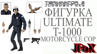 Фигурка Т-1000 "Ultimate Motorcycle Cop"/Neca Terminator 2:Judgment Day Т-1000