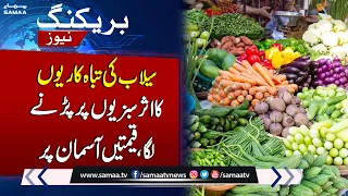 Inflation in Pakistan | Fruit and Vegetable Prices Increase | Breaking News