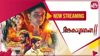 Aakasha Ganga 2 | Now Streaming on SUN NXT | Malayalam Movie | Ramya Krishnan |  Veena Nair