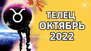 ♉ ТЕЛЕЦ - 🌞 СОЛНЕЧНОЕ ЗАТМЕНИЕ / ОКТЯБРЬ 2022 - ГОРОСКОП. Астролог Olga