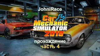 Прохождение Car Mechanic Simulator 2018 - Часть 4: Начинаем выполнять сюжетные заказы