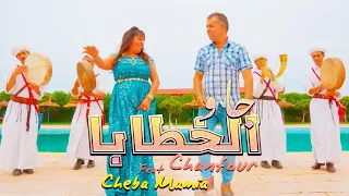 Cheb Chanfour FT Cheba Mamia - Reggada 2024 | Jaw Lkhataba | mabrok dak l3ars أعراس مغربية