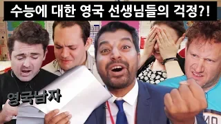 English Teachers are STUNNED by Korea's SAT English Exam...