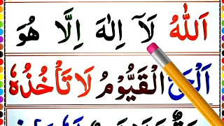 Daily Class:07 || Learn And Read Ayat-Al-Kursi Full HD || Ayatul Kursi tilawat | Learn Ayatul Kursi