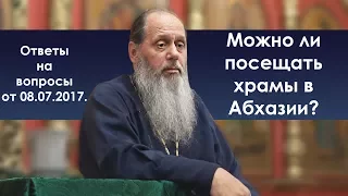 Раскол в Абхазии. Можно ли посещать храмы?