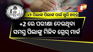 CHSE Board Exam Grace Mark 2024||+2 board exam 2024 latest updates llchse exam news today 2024