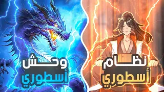 شاب ضعيف عائلته بتموت ولكن فجأة بيمتلك وحش اسطوري ونظام مرعب وبيقرر الانتقام 👿🔥|ملخص مانهوا 1️⃣