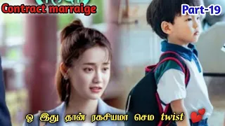 Single mom💜dad ready to mingle😂part-19 chinise drama//Please be my family epi 19/Pondicherryqu