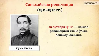 26 Страны Азии в конце XIX в начале XX в