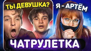 Я ПРИТВОРИЛСЯ ДЕВУШКОЙ в ЧАТРУЛЕТКЕ