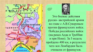 Россия в XVIII веке  Правление Павла I