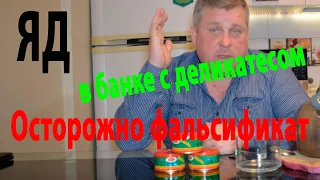 Как я купил вместо настоящей красной икры подделку. Как травят в Украине.