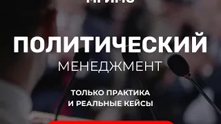 Политический менеджмент: 13–18 апреля