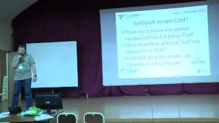 Александр Чистяков - Соль как средство от боли: SaltStack и его отличия от Chef