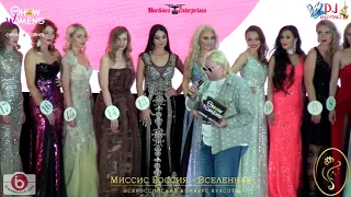 Награждение Миссис Россия-Вселенная 2018 лето Корстон по версии Martinez