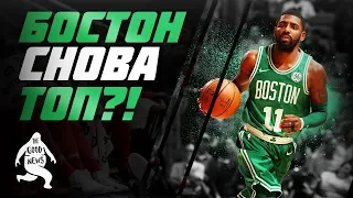 NBA GOOD NEWS // 8 ПОБЕД ПОДРЯД ОТ СЕЛТКИС, БУНТ В ЧИКАГО И ЛУКА ДОНЧИЧ