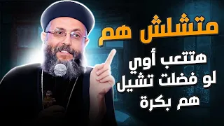 متشلش هم _ عظة بالموسيقى لابونا يوسف داود