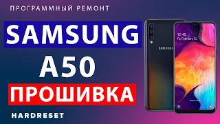 Прошивка Samsung A50 //  Как прошить Samsung A50