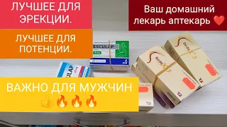 ТАДАЛАФИЛ ПРЕКРАСНО ВОССТАНАВЛИВАЕТ МУЖСКУЮ СИЛУ!