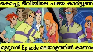 How To Watch Kochu TV Old Cartoons in Malayalam | Power Heroes Old Kochu TV Cartoons in Malayalam