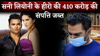 Sunny Leone Co-Actor Sachin Joshi's 410 Crore Assets Attached By ED