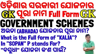 Odisha GK Part-9| Odisha Government Schemes Full Form And Questions|Odisha Govt All Yojana For Exam