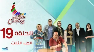 Hkayet Romdhane Episode 19 07-06-2018 Partie 03