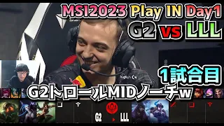 G2 vs LLL - 1試合目 実況解説 - MSI 2023 プレイイン Day1