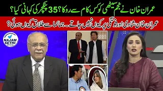 Memories Of Imran Khan Past And Present | Najam Sethi Show | 24 News HD | Najam Sethi