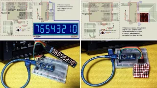 05б 7SEG & matrix (MAX7219)