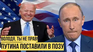 Прямо сейчас: позор на весь мир - Байден поставил на место зарвавшегося Путина