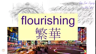 "FLOURISHING" in Cantonese (繁華) - Flashcard