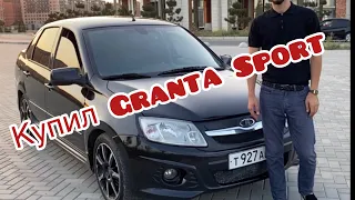 МОЙ ПЕРВЫЙ ВЫПУСК. GRANTA SPORT.