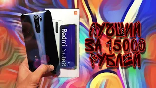 XIAOMI REDMI NOTE 8 PRO. Опыт эксплуатации мощного смартфона за 15000 рублей