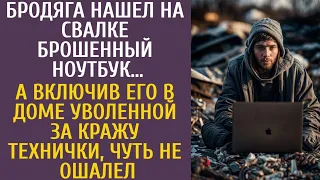 Бродяга нашел на свалке ноутбук… А включив его в доме уволенной за кражу технички, чуть не ошалел…