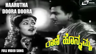 Haarutha Doora Doora | Dr Rajkumar | Lalitha Rao | Rani Honnamma | Kannada Video Song