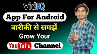 VidIQ App | VidIQ App Full TUTORIAL in Hindi | Grow Your YouTube Channel | FAST 2021 | YouTube SEO