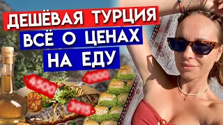 Здесь самая дешёвая еда! / Сколько стоит еда в Турции?