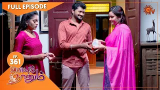 Abiyum Naanum - Ep 361 | 31 Dec 2021 | Sun TV Serial | Tamil Serial