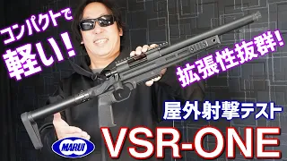 VSR-ONE (ブイエスアール ワン) 東京マルイ エアガン レビュー
