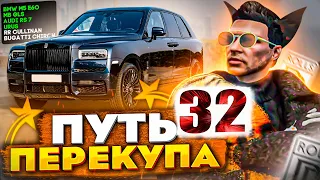 ПУТЬ ПЕРЕКУПА #32 ГЛОБАЛЬНАЯ РАСПРОДАЖА! ДОШЕЛ ПОЧТИ ДО 10.000.000 И КУПИЛ НЕСКОЛЬКО КРУТЫХ АВТО