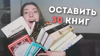 ВСЕГО 30 КНИГ В БИБЛИОТЕКЕ | КНИЖНЫЙ ЧЕЛЛЕНДЖ