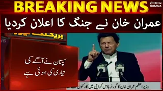 Mera Pehla Target Asif Ali Zardari Hai | PM Imran Khan Aggressive Today -  SAMAA TV