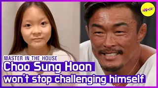 [HOT CLIPS] [MASTER IN THE HOUSE] Choo Sung Hoonwon't stop challenging himself (ENGSUB)