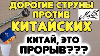 Поставил КИТАЙСКИЕ струны на дорогую гитару MATON и сравнил с звучание со струнами Elixir